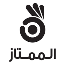 الممتاز